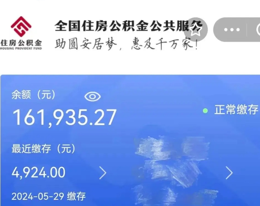 滑县离职后公积金取不出来（离职了住房公积金取不出来）